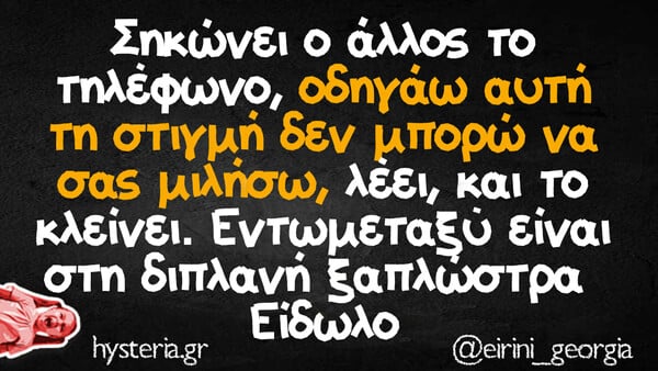Οι Μεγάλες Αλήθειες της Πέμπτης 14/8/2025