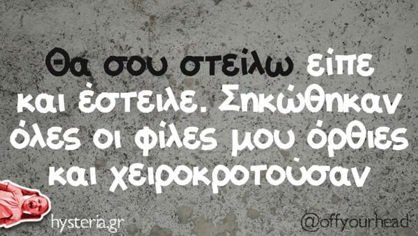 Οι Μεγάλες Αλήθειες της Πέμπτης 14/8/2025