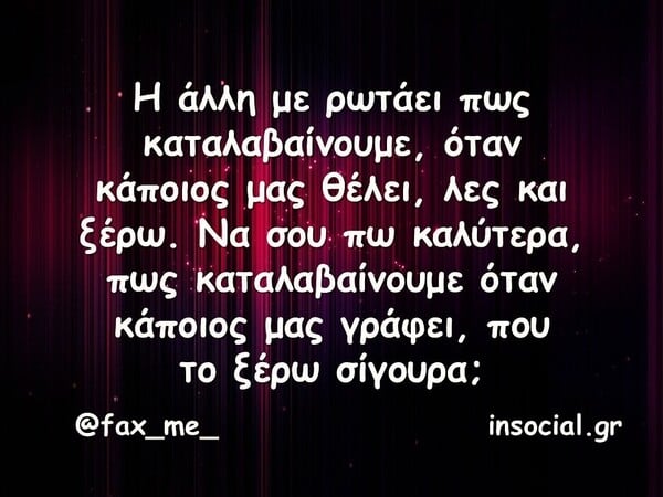 Οι Μεγάλες Αλήθειες της Πέμπτης 14/8/2025