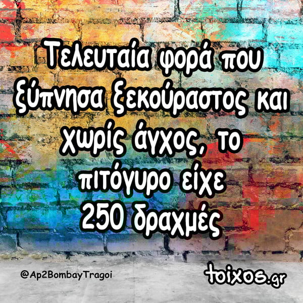 Οι Μεγάλες Αλήθειες της Παρασκευής 15/8/2025