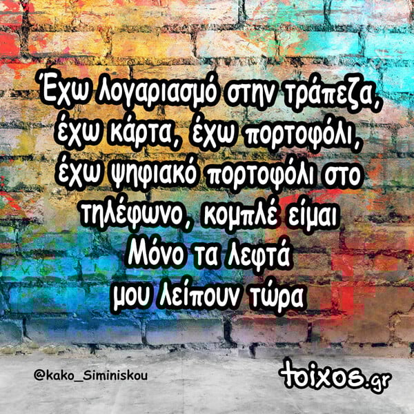 Οι Μεγάλες Αλήθειες της Παρασκευής 15/8/2025