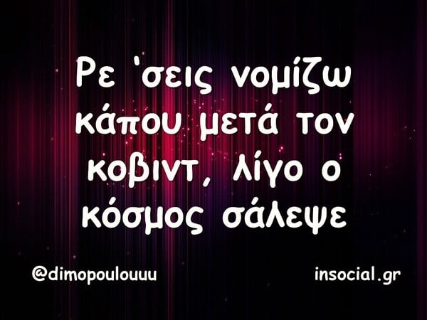 Οι Μεγάλες Αλήθειες της Παρασκευής 15/8/2025