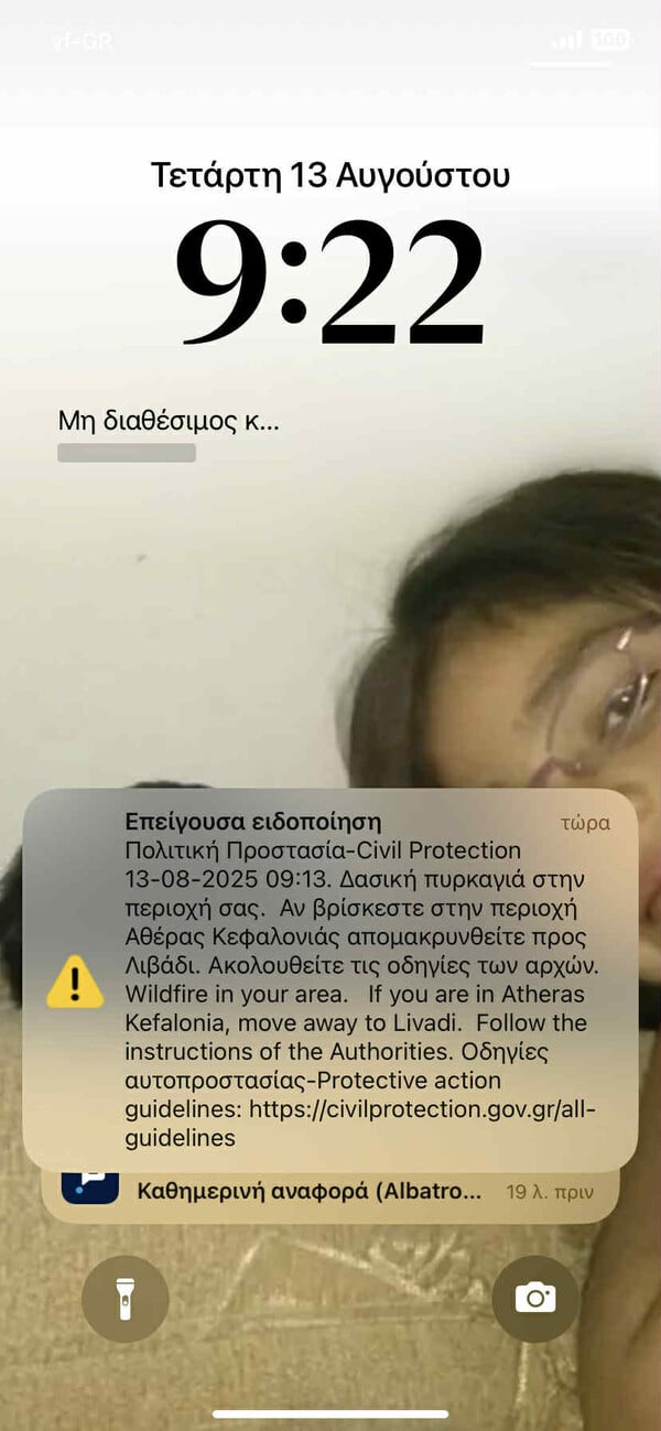 Φωτιά στην Κεφαλονιά: Μήνυμα 112 για εκκένωση του Αθέρα