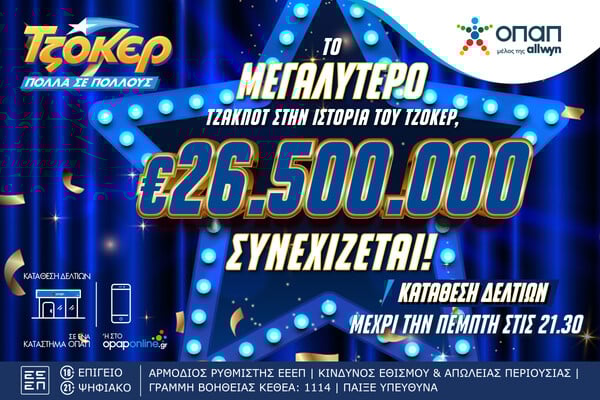 Μπορείς να φανταστείς τη ζωή σου με 26,5 εκατ. ευρώ;