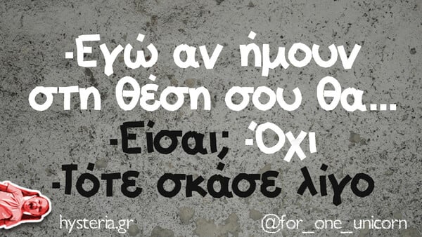 Οι Μεγάλες Αλήθειες της Δευτέρας 18/8/2025
