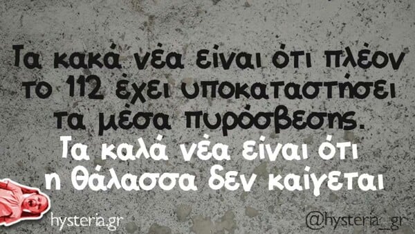 Οι Μεγάλες Αλήθειες της Πέμπτης 14/8/2025