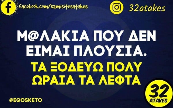 Οι Μεγάλες Αλήθειες της Δευτέρας 18/8/2025