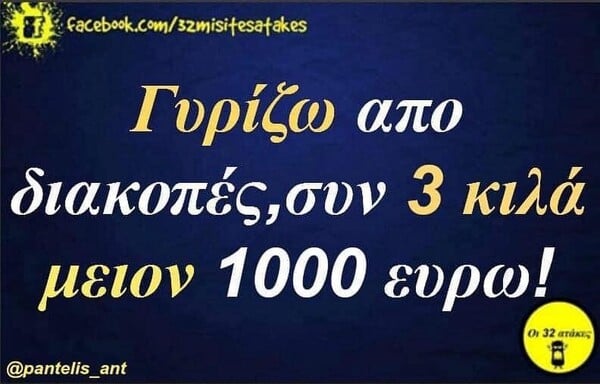 Οι Μεγάλες Αλήθειες της Τετάρτης 20/8/2025