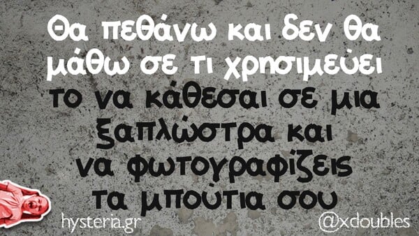 Οι Μεγάλες Αλήθειες της Δευτέρας 18/8/2025