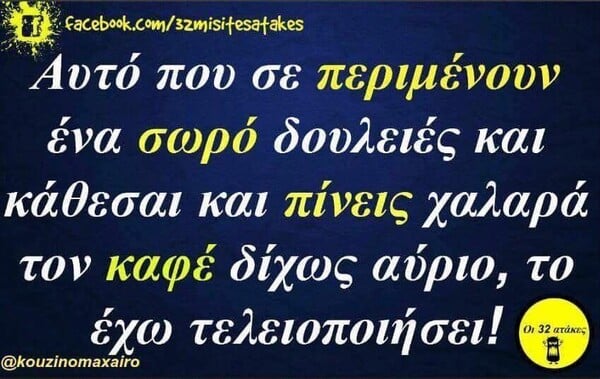 Οι Μεγάλες Αλήθειες της Τετάρτης 20/8/2025