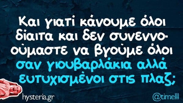 Οι Μεγάλες Αλήθειες της Δευτέρας 18/8/2025