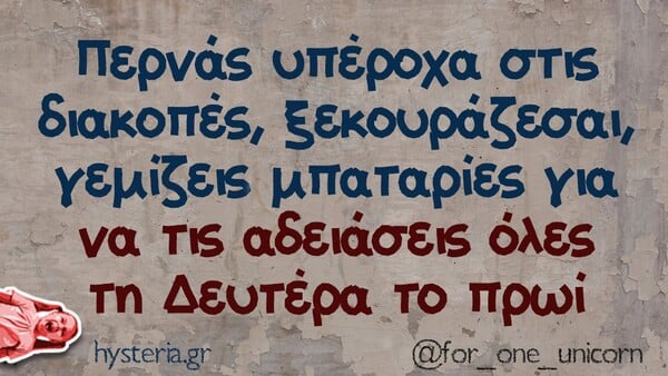 Οι Μεγάλες Αλήθειες της Δευτέρας 18/8/2025