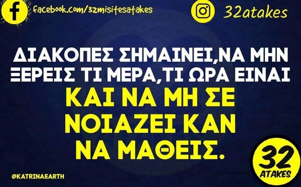 Οι Μεγάλες Αλήθειες της Δευτέρας 18/8/2025