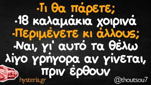Οι Μεγάλες Αλήθειες της Δευτέρας 18/8/2025