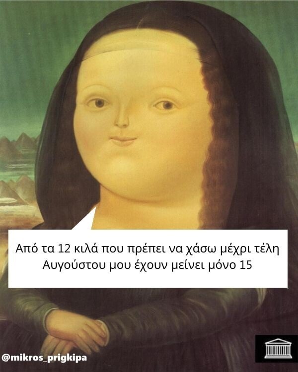 Οι Μεγάλες Αλήθειες της Τετάρτης 20/8/2025
