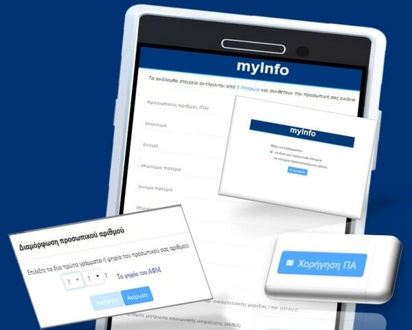 Προσωπικός Αριθμός: Λήγει η προθεσμία για την έκδοσή του - Αναλυτικά τα βήματα για να τον λάβετε