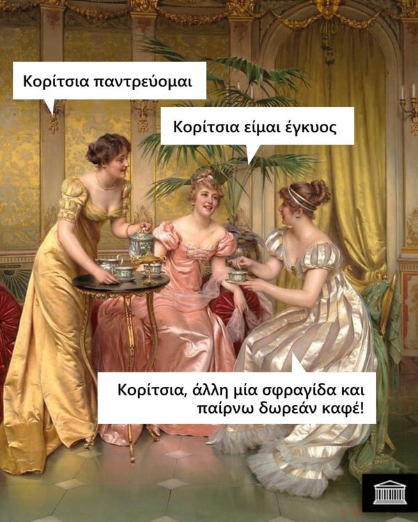 Οι Μεγάλες Αλήθειες της Τετάρτης 20/8/2025