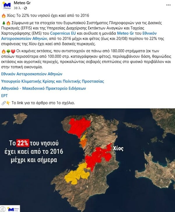 Φωτιές στη Χίο: Το 22% του νησιού έχει καεί από το 2016 – Ρεκόρ καταστροφών το 2025