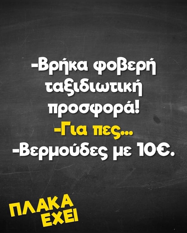Οι Μεγάλες Αλήθειες της Τετάρτης 20/8/2025
