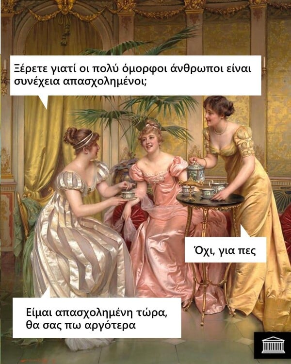 Οι Μεγάλες Αλήθειες της Τετάρτης 20/8/2025