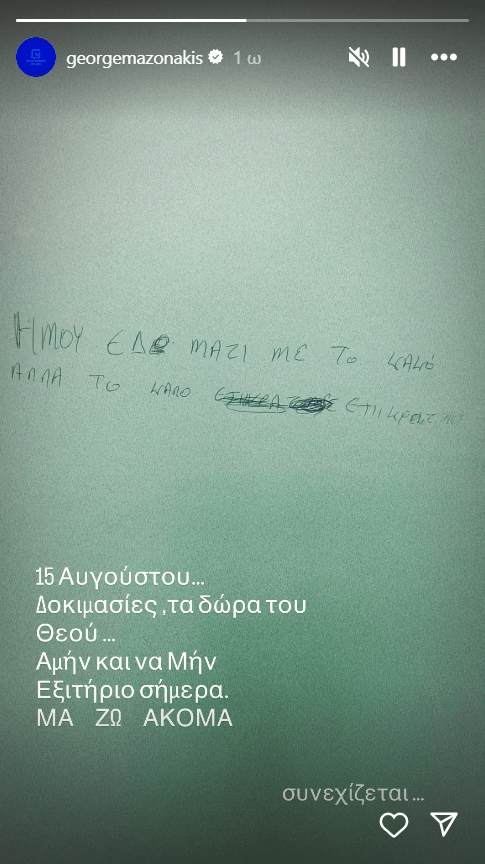 Γιώργος Μαζωνάκης: Το βίντεο που ανήρτησε μέσα από το δωμάτιο στο Δρομοκαΐτειο