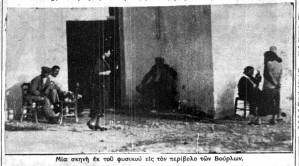 Εν μέσω των γυναικών της αμαρτίας. Μια επίσκεψη στα Βούρλα τον Φλεβάρη του 1936