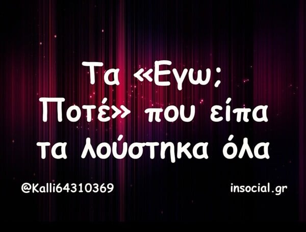 Οι Μεγάλες Αλήθειες της Πέμπτης 21/8/2025