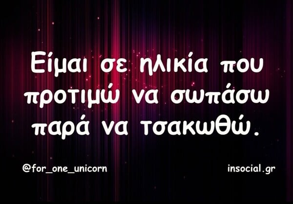 Οι Μεγάλες Αλήθειες της Πέμπτης 21/8/2025