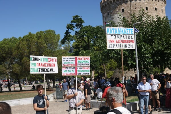 Θεσσαλονίκη: Συγκέντρωση υπέρ της Γάζας - «Η σιωπή στην σφαγή είναι συνενοχή»
