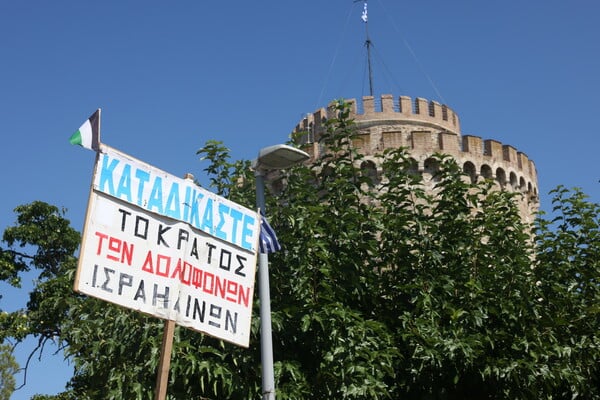 Θεσσαλονίκη: Συγκέντρωση υπέρ της Γάζας - «Η σιωπή στην σφαγή είναι συνενοχή»