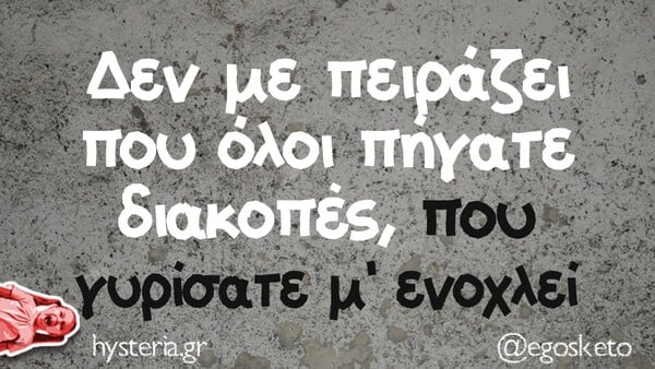 Οι Μεγάλες Αλήθειες της Τρίτης 26/8/2025