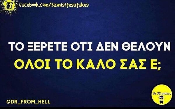 Οι Μεγάλες Αλήθειες της Τρίτης 26/8/2025
