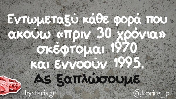 Οι Μεγάλες Αλήθειες της Τρίτης 26/8/2025