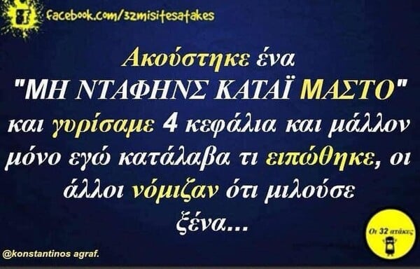 Οι Μεγάλες Αλήθειες της Τρίτης 26/8/2025