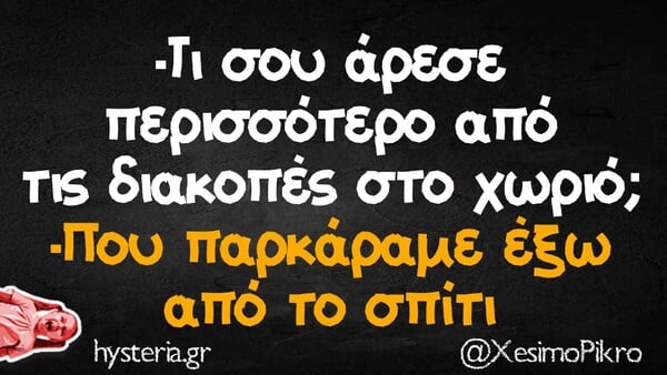 Οι Μεγάλες Αλήθειες της Τρίτης 26/8/2025