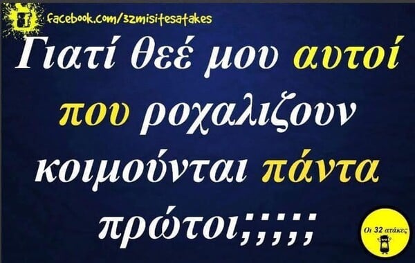 Οι Μεγάλες Αλήθειες της Τρίτης 26/8/2025