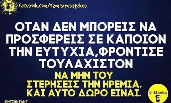 Οι Μεγάλες Αλήθειες της Τρίτης 26/8/2025