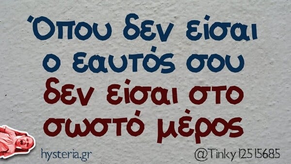 Οι Μεγάλες Αλήθειες της Τετάρτης 27/8/2025