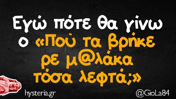 Οι Μεγάλες Αλήθειες της Παρασκευής 29/8/2025