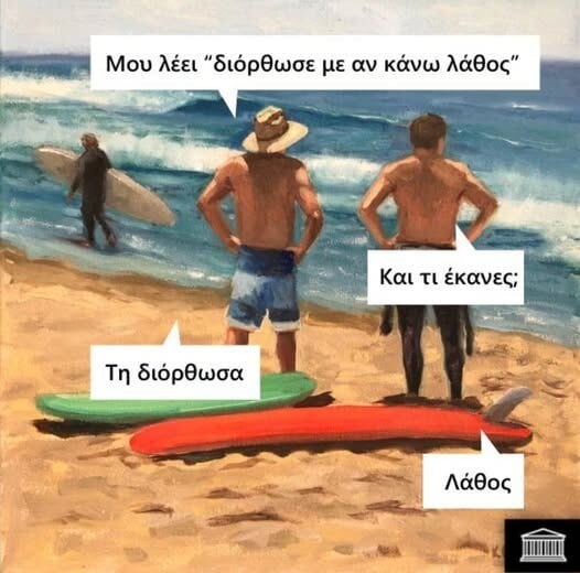 Οι Μεγάλες Αλήθειες της Παρασκευής 29/8/2025