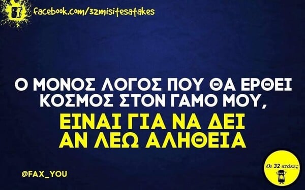 Οι Μεγάλες Αλήθειες της Παρασκευής 29/8/2025