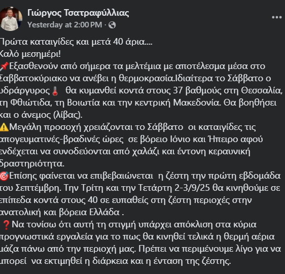 Καιρός: Με ζέστη η πρώτη εβδομάδα του Σεπτεμβρίου