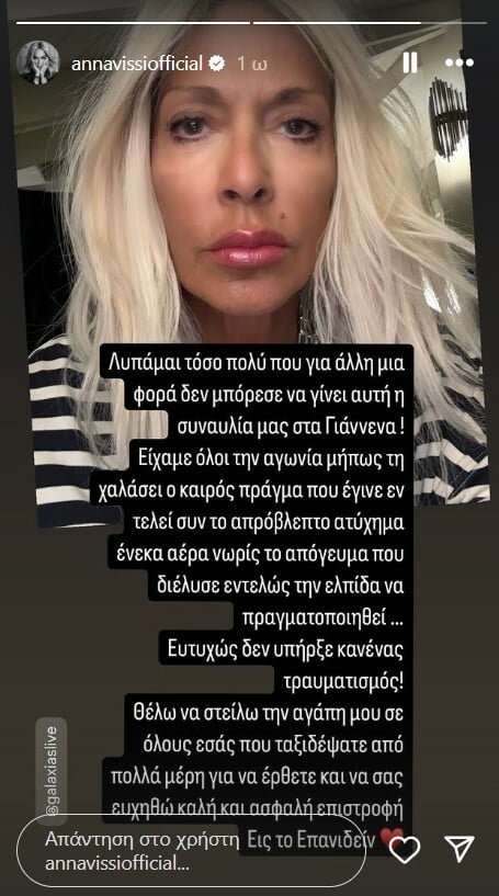 Άννα Βίσση: Το μήνυμά της για την ακύρωση της μεγάλης συναυλίας στα Ιωάννινα