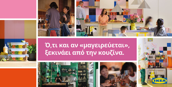 Ό,τι και αν «μαγειρεύεται», ξεκινάει από την κουζίνα 