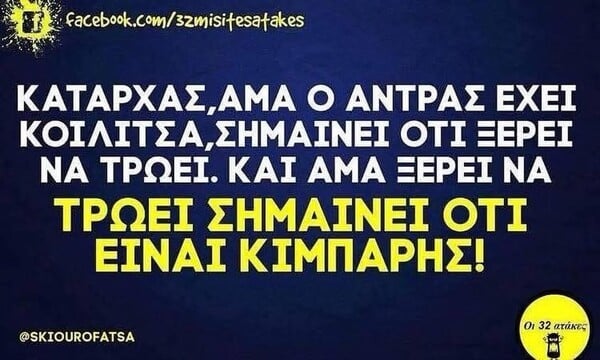 Οι Μεγάλες Αλήθειες της Τρίτης 2/9/2025