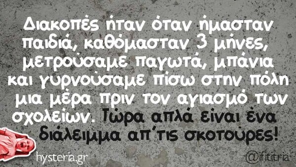Οι Μεγάλες Αλήθειες της Τρίτης 2/9/2025