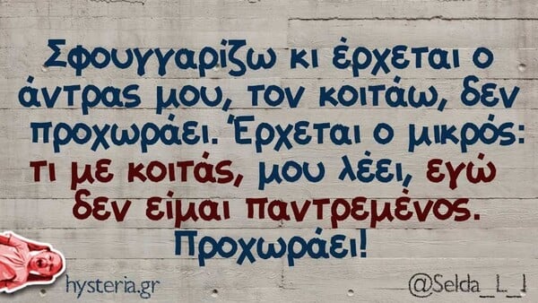 Οι Μεγάλες Αλήθειες της Τρίτης 2/9/2025