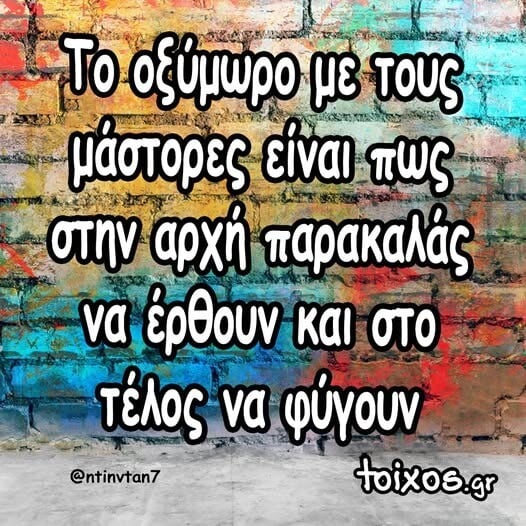Οι Μεγάλες Αλήθειες της Τετάρτης 3/9/2025