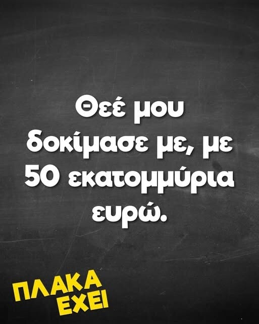 Οι Μεγάλες Αλήθειες της Τετάρτης 3/9/2025