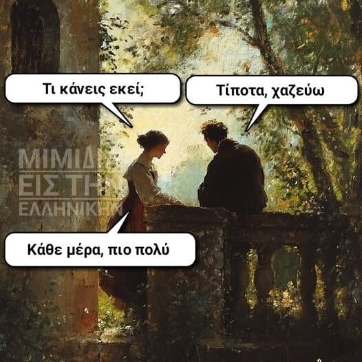 Οι Μεγάλες Αλήθειες της Τετάρτης 3/9/2025